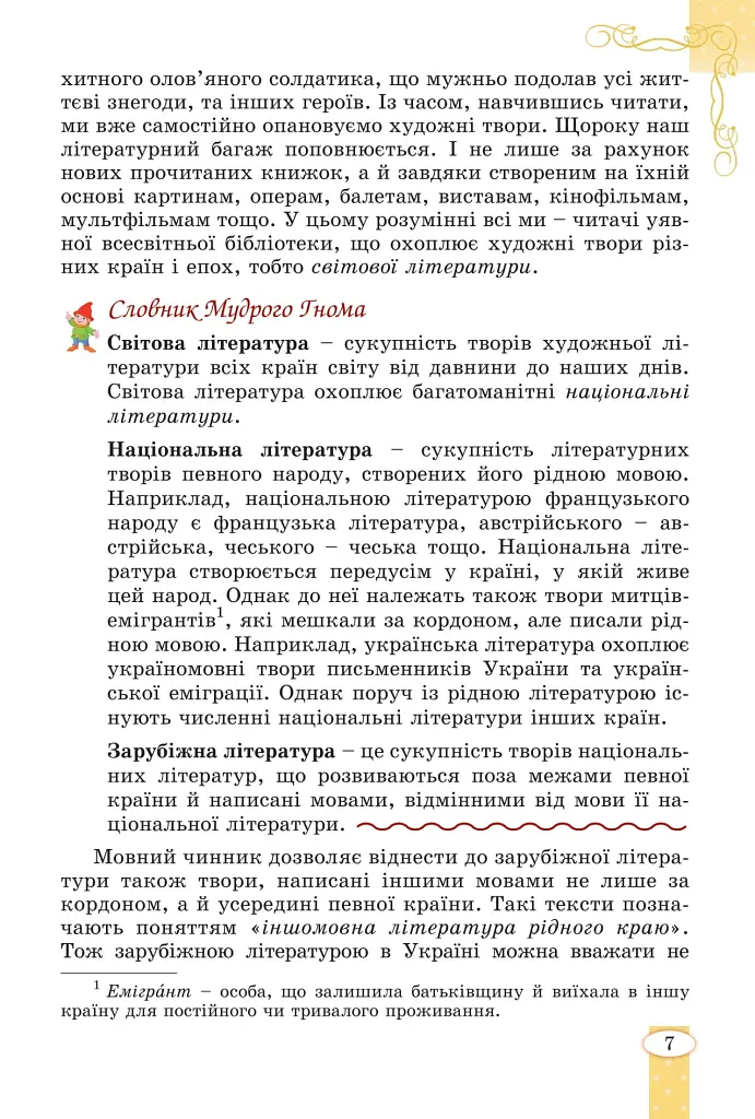 Зарубіжна література. 5 клас - фото 6