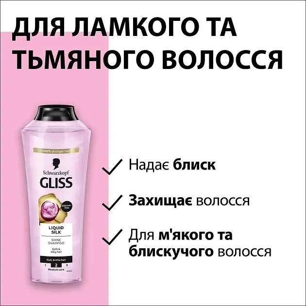 Бальзам Gliss Liquid Silk Shine для ламкого та тьмяного волосся 200 мл - фото 9