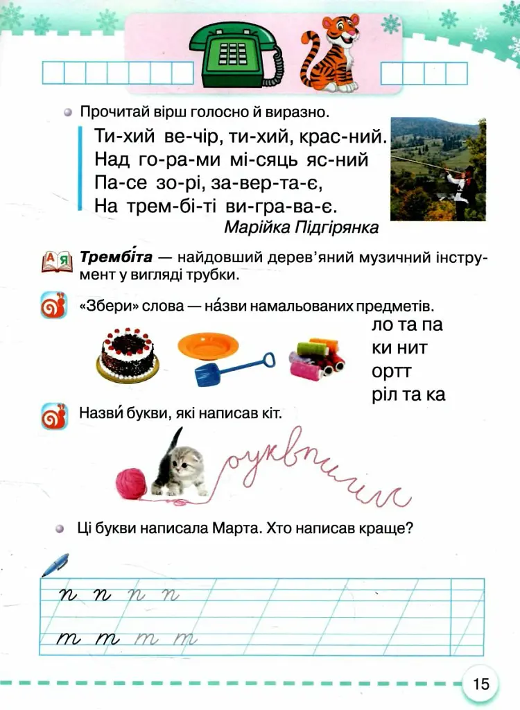Українська мова 1 клас. Буквар. Частина 3 - Мар'яна Захарійчук - фото 2