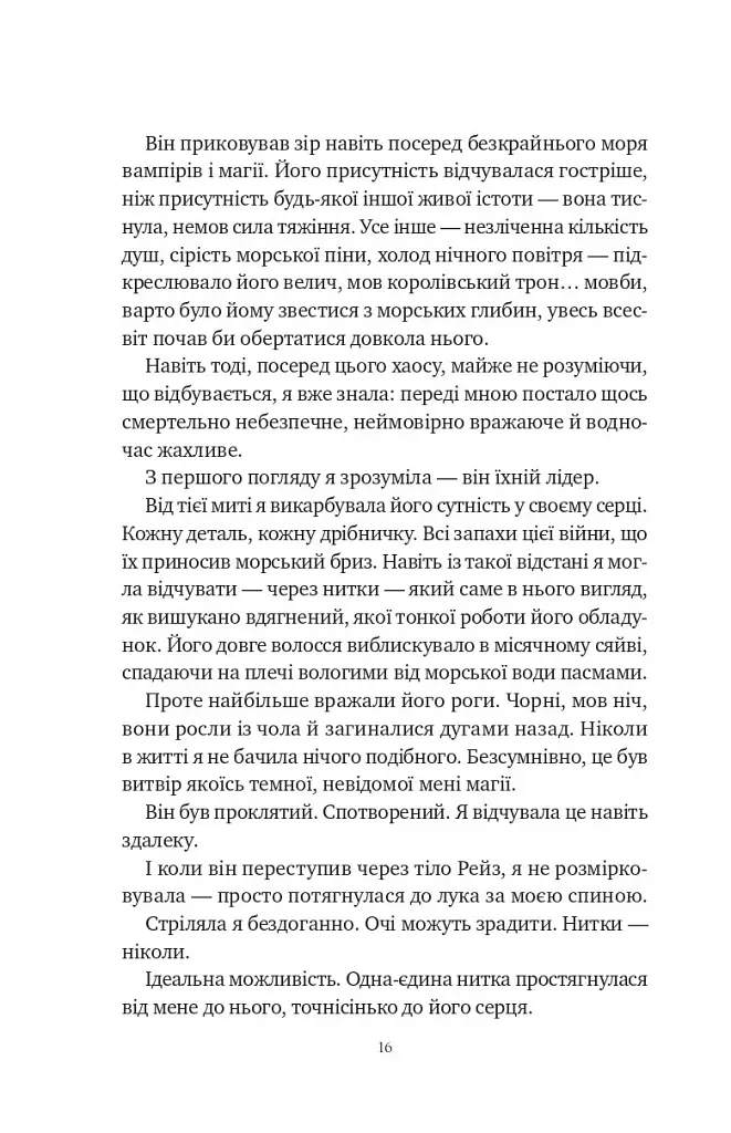 Вбити вампіра-завойовника. Корона Ніаксії. Книга 2.5 - Карісса Бродбенд - фото 13