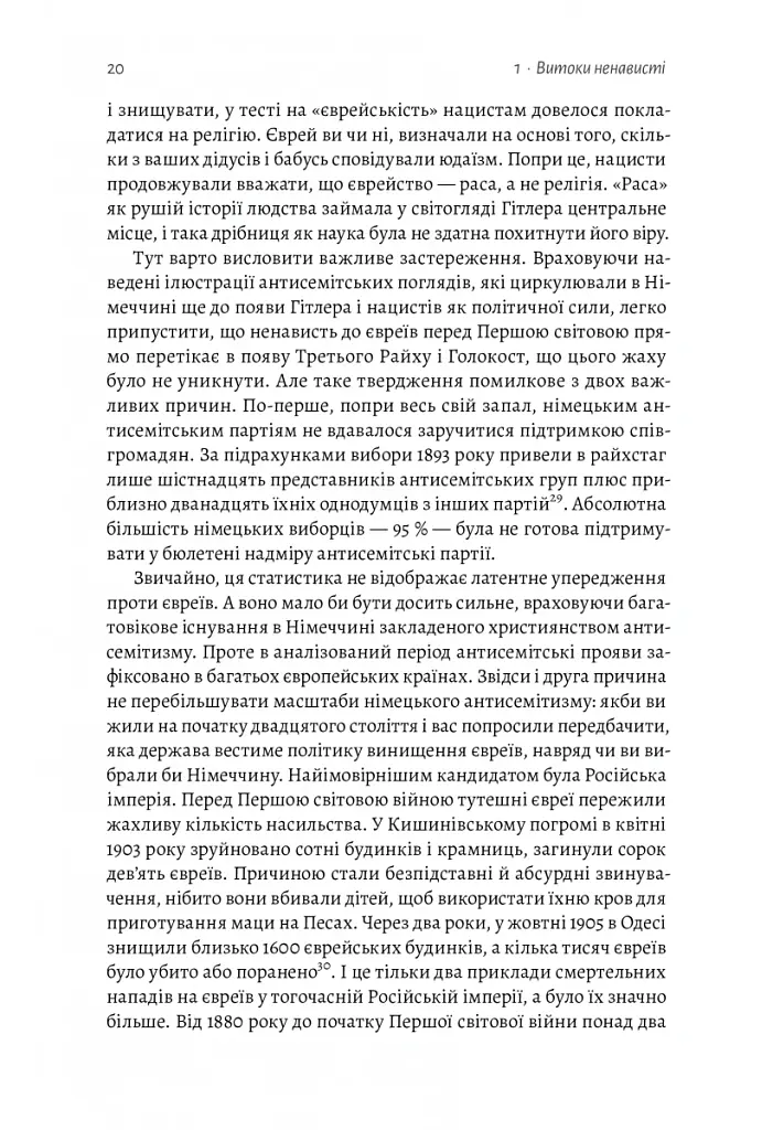 Голокост. Нова історія - Лоренс Ріс - фото 13