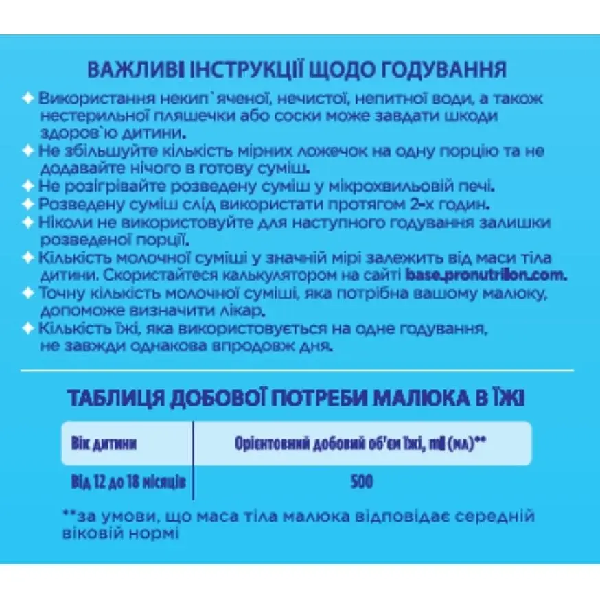 Уцінка. Суха молочна суміш Nutrilon Premium 3+, 800 г - фото 2