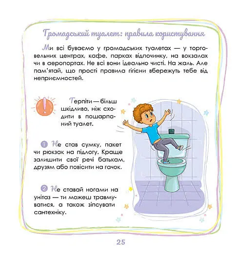 Малечі про інтимні речі - Юлія Ярмоленко - фото 8