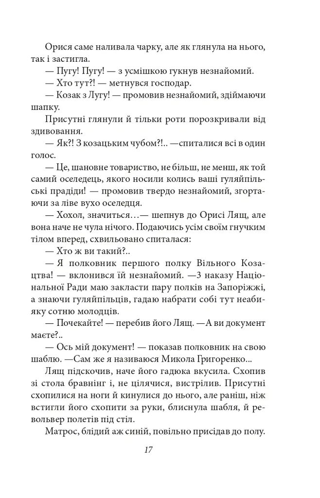 Гуляйпільський батько - Клим Поліщук - фото 16