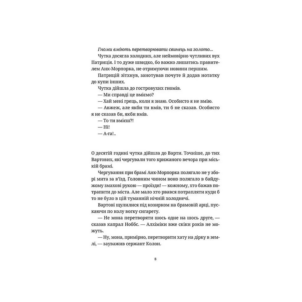 Правда - Террі Пратчетт Видавництво Старого Лева (9786176794455) - фото 6