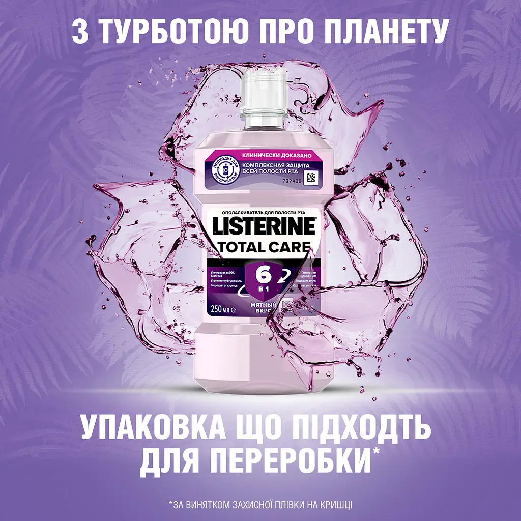 Ополіскувач для порожнини рота Listerine Total Care 250 мл - фото 5