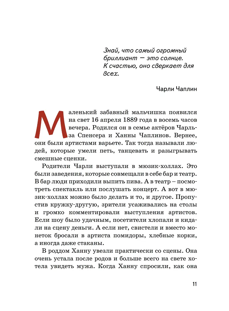 Чарлі Чаплін - фото 13