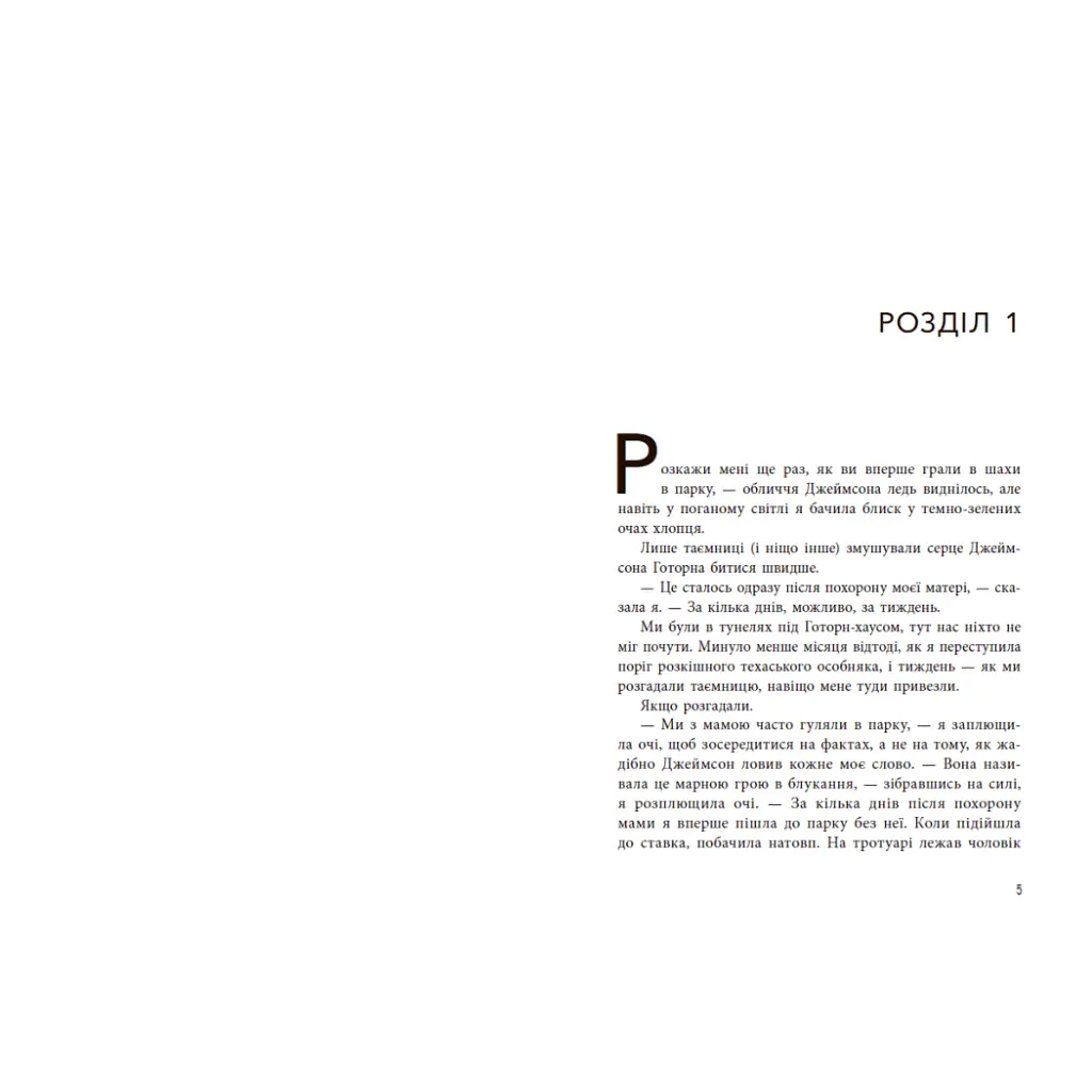 Книга Спадок Готорна - Дженніфер Лінн Барнс Readberry (9786170986474) - фото 4