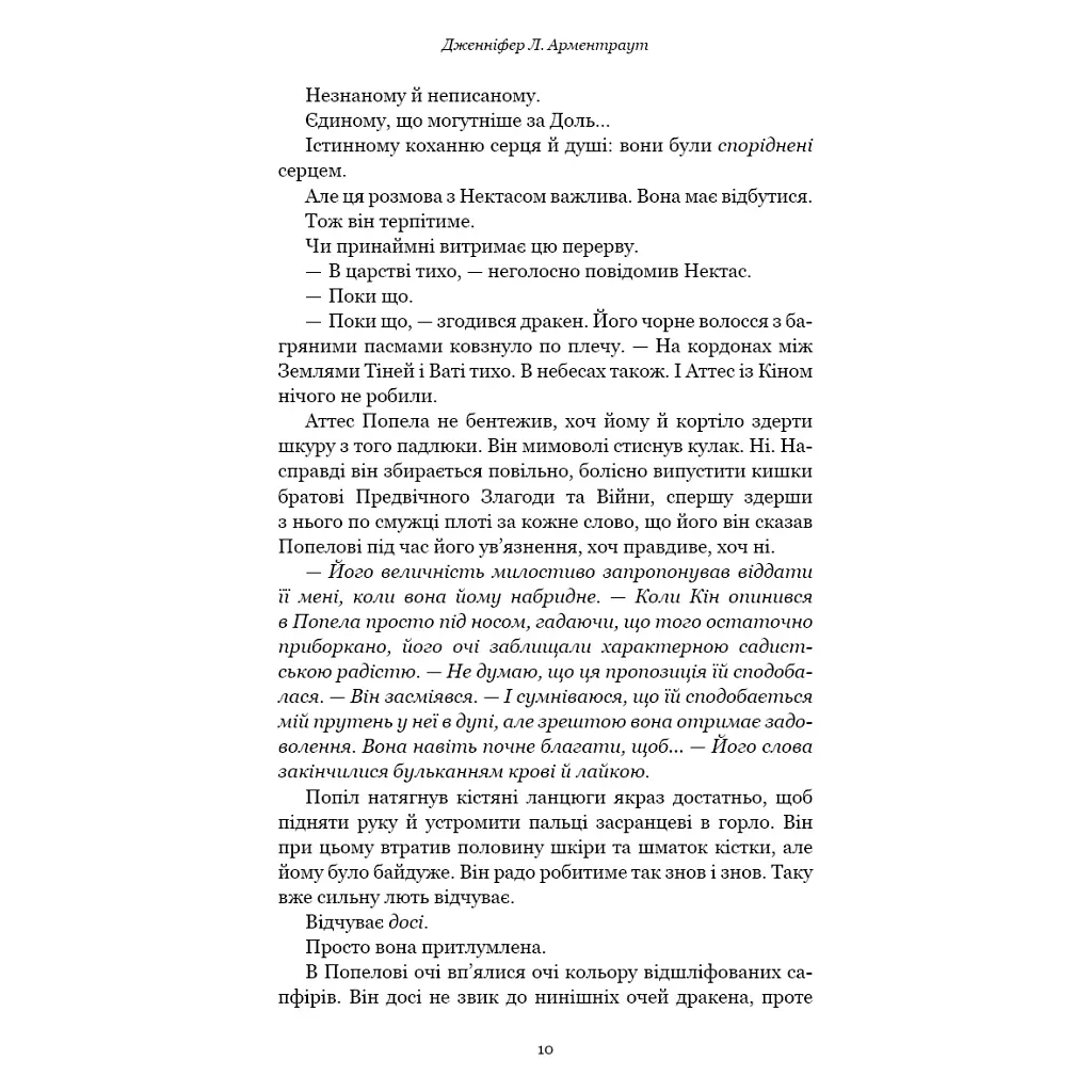 Книга Плоть і вогонь. Книга 4: Народжена з крові й попелу - Дженніфер Л. Арментраут BookChef (9786175485453) - фото 6