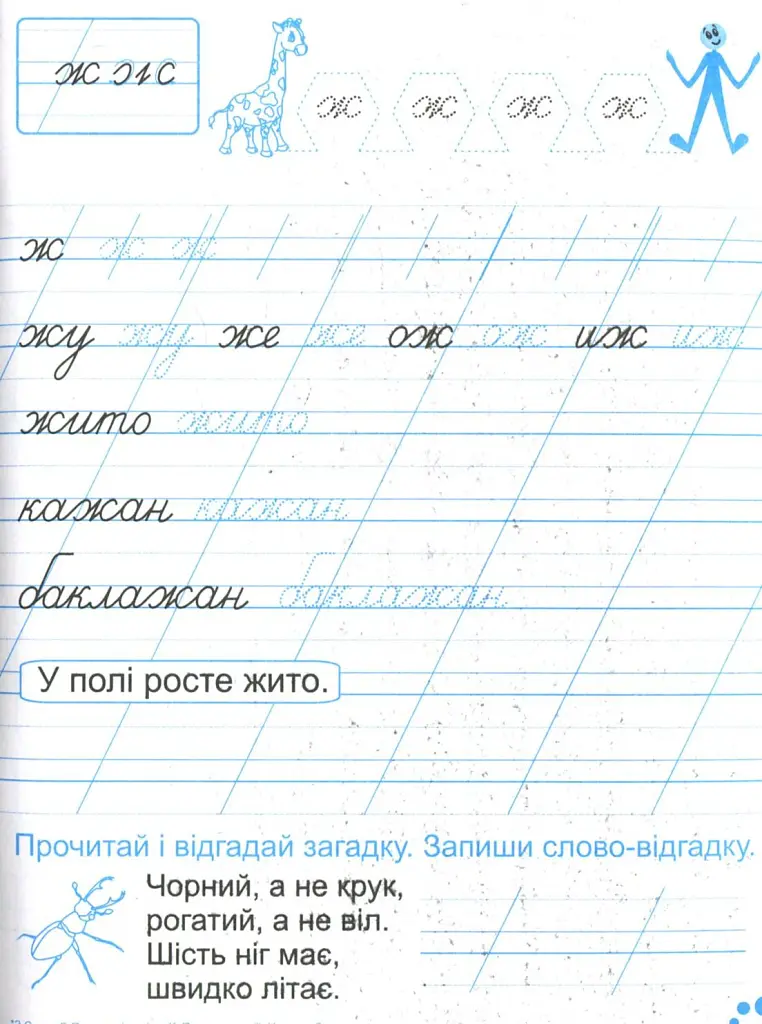 Зошит для письма і розвитку мовлення. 1 клас. Частина 2 - Алла Савчук - фото 10