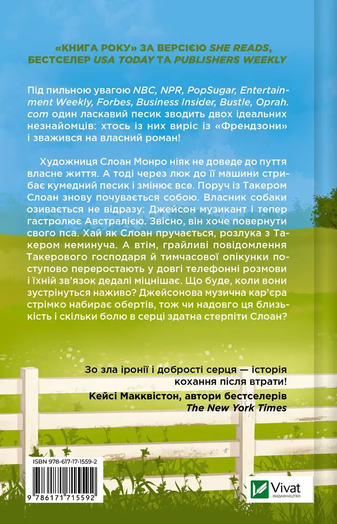 Плейліст "Щасливі довіку" - Еббі Хіменес - фото 2