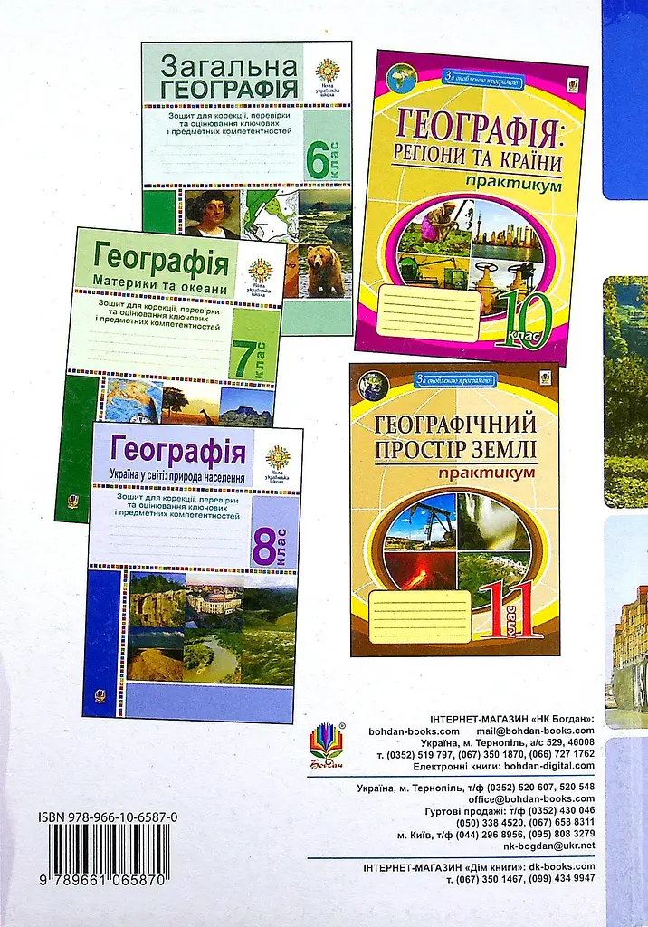 Географія. Регіони та країни світу. 10 клас. Збірник завдань - фото 2