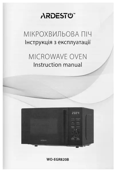 Микроволновая печь Ardesto WO-EGR820B - фото 6