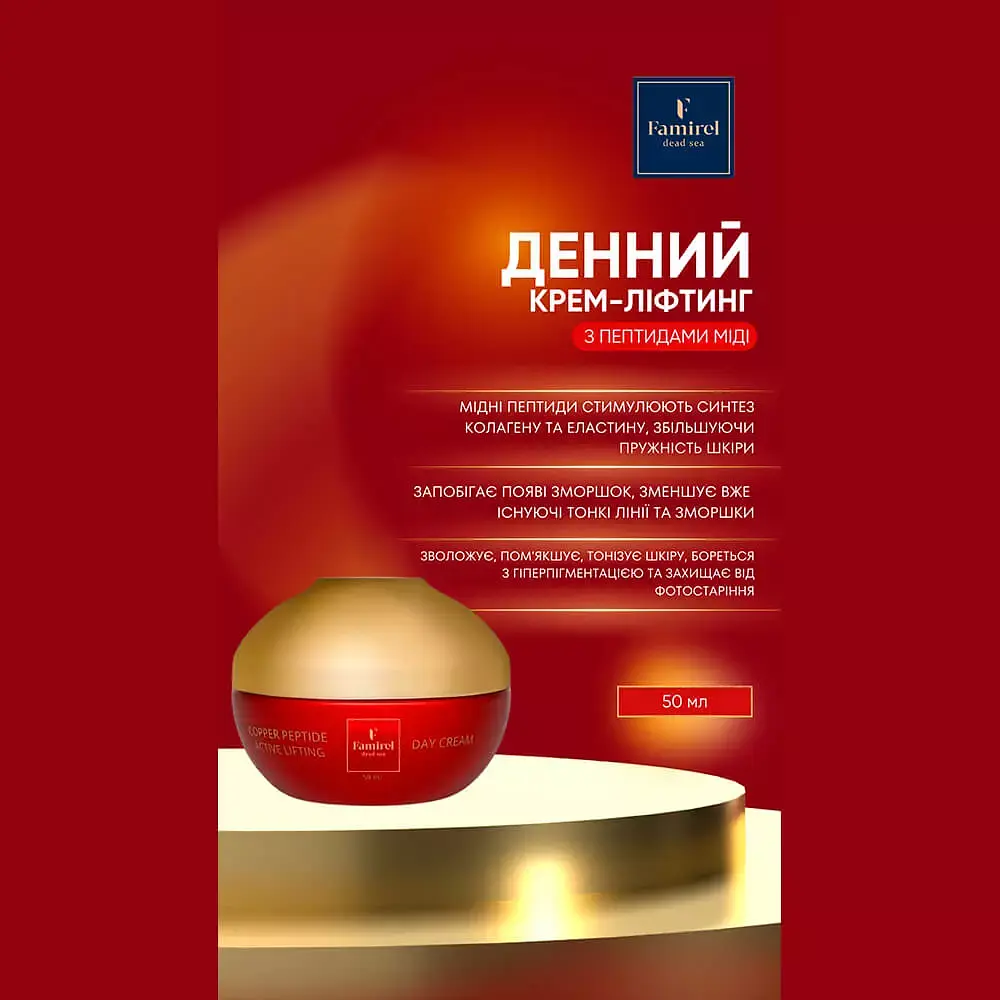 Уцінка. Денний крем для обличчя Famirel Copper Peptide із пептидами міді 50 мл  - фото 4