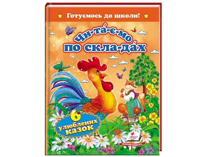 Книга Шість улюблених казок, Пегас (укр.)