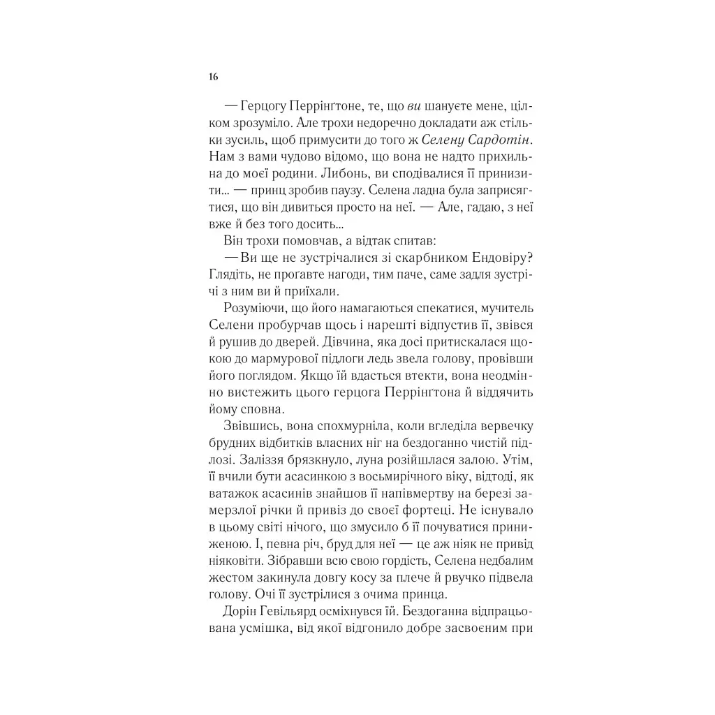 Книга Трон зі скла - Сара Дж. Маас Vivat (9786171707610) - фото 12