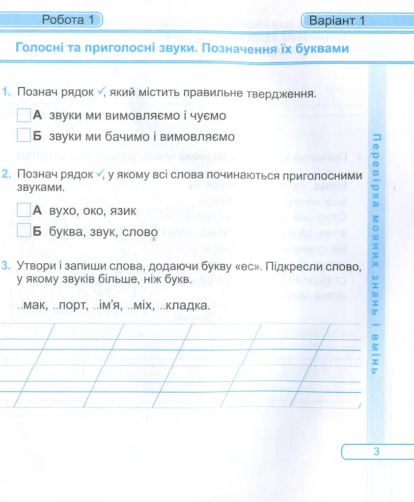 Українська мова та читання. Діагностичні роботи. 2 клас - Галина Сапун - фото 4