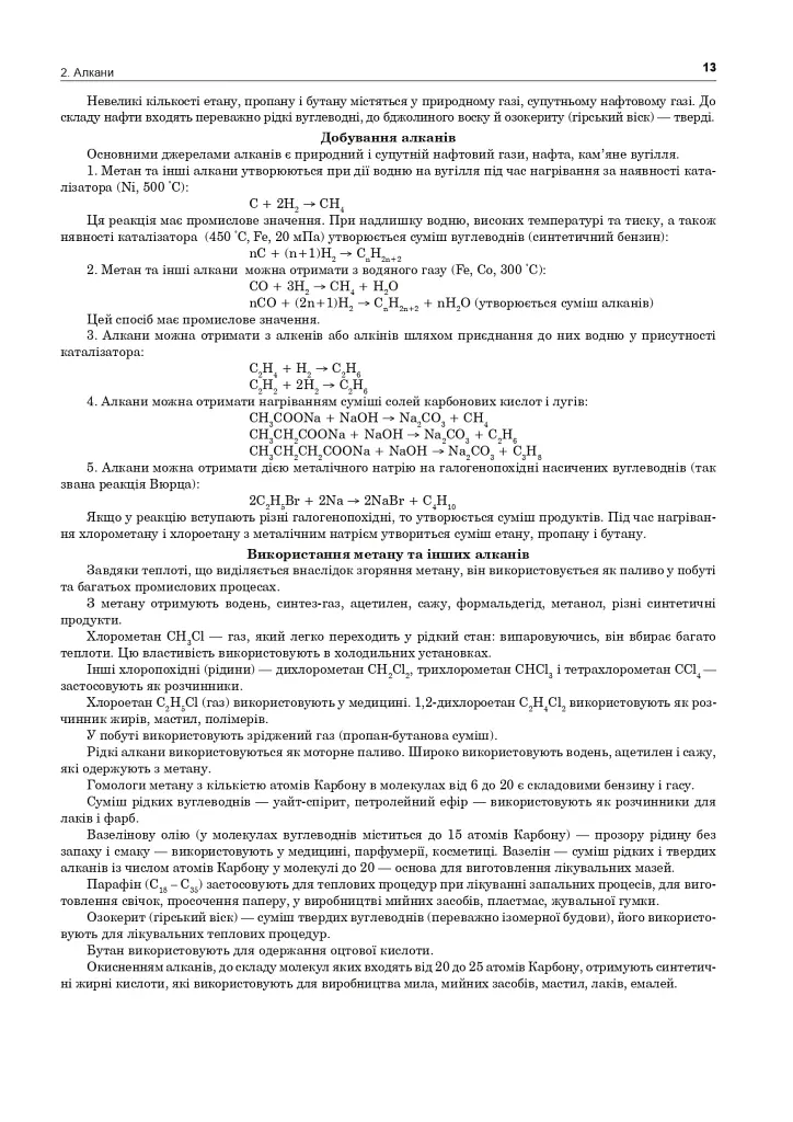 Хімія. ЗНО та НМТ. Комплексне видання. Частина ІІІ. Органічна хімія. 2025 - Людмила Дячук - фото 12