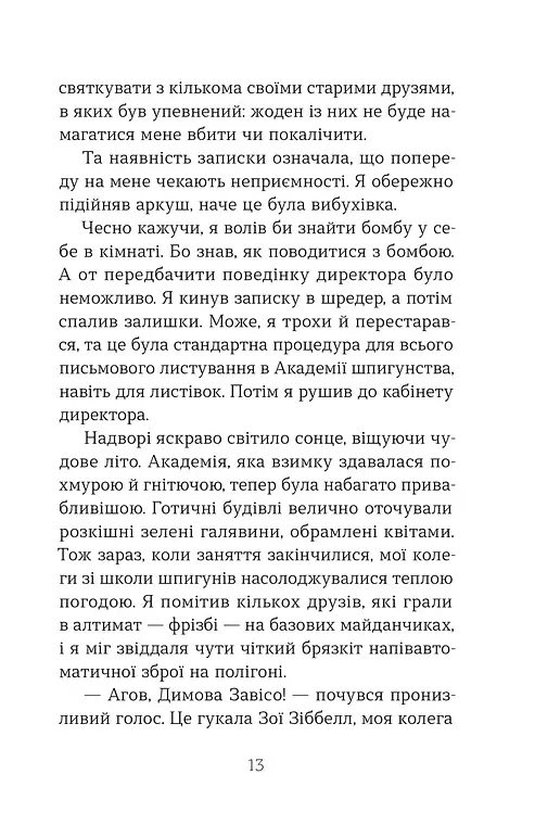 Шпигунський табір. Книга 2 - Стюарт Гіббс - фото 4