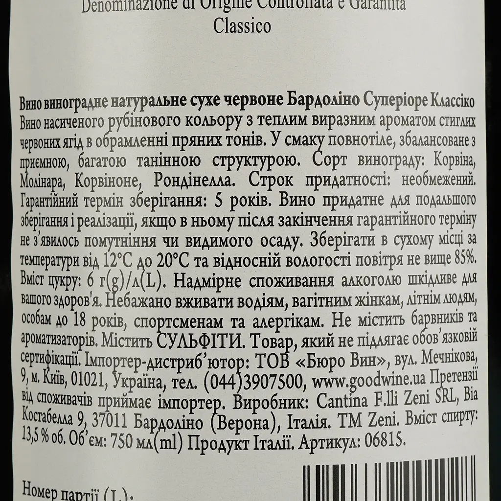 Вино Zeni Bardolino Classico Vigne Alte, красное, сухое, 0,75 л - фото 4