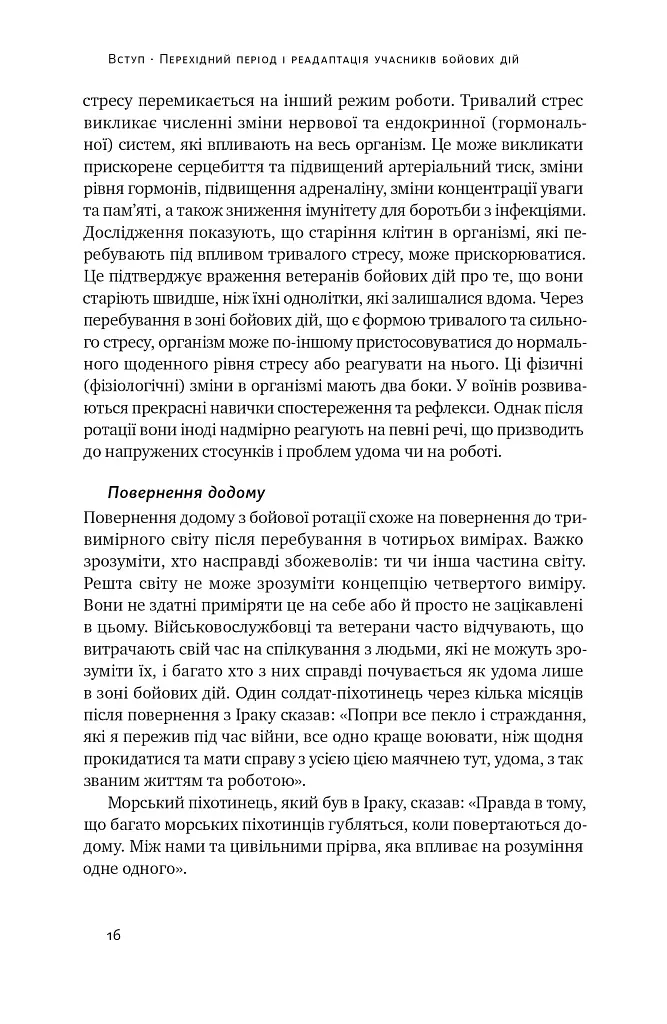 Одного разу воїн — воїн назавжди - Чарльз Гоуґ - фото 14
