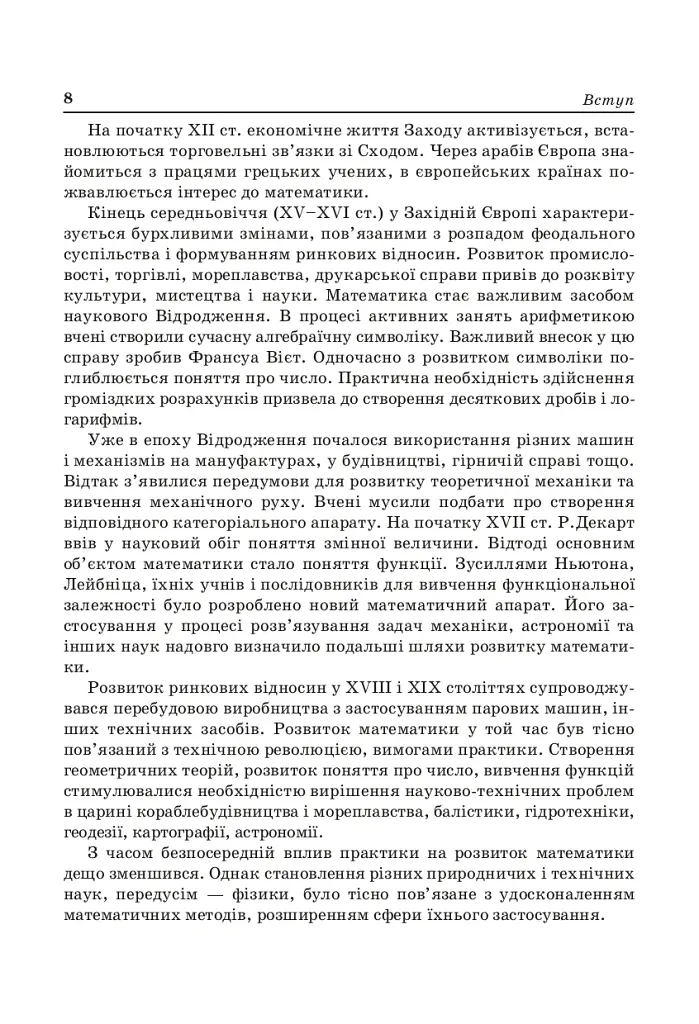 Алгебра і початки аналізу. 10 клас - Яків Бродський - фото 9