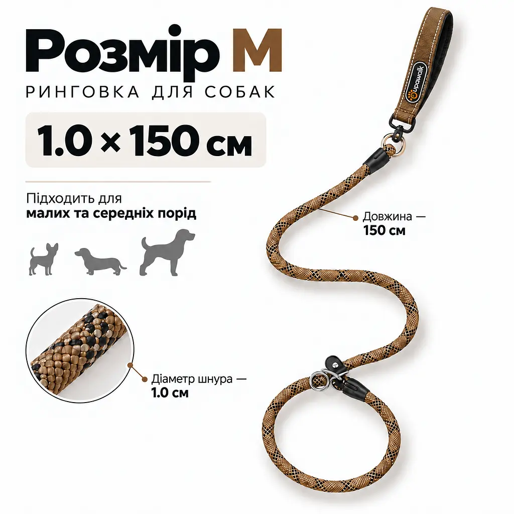 Повідець ринговка для собак Upawalk, повідець контролер зі світловідбивними елементами та поворотним кріпленням, 150 см Коричневий - фото 8