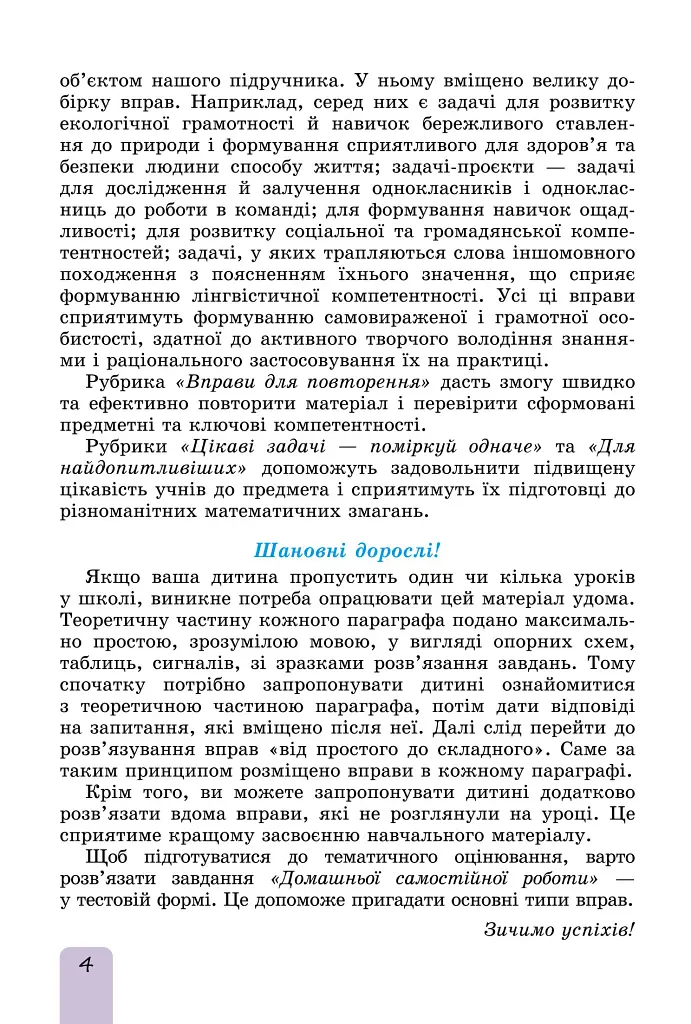 Математика 6 клас. Підручник. Частина 1 - Олександр Істер - фото 3