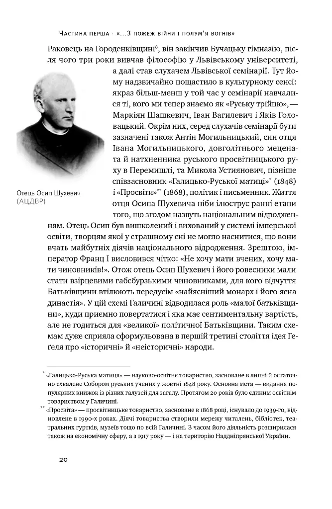 Роман Шухевич. Життя легенди - Олеся Ісаюк - фото 19
