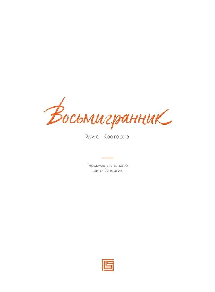 Восьмигранник - фото 4