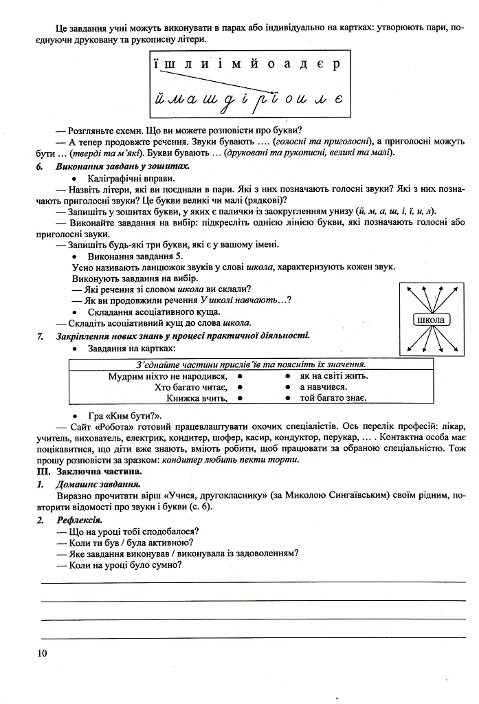Українська мова та читання. Розробки уроків. 2 клас - Ольга Придаток - фото 10