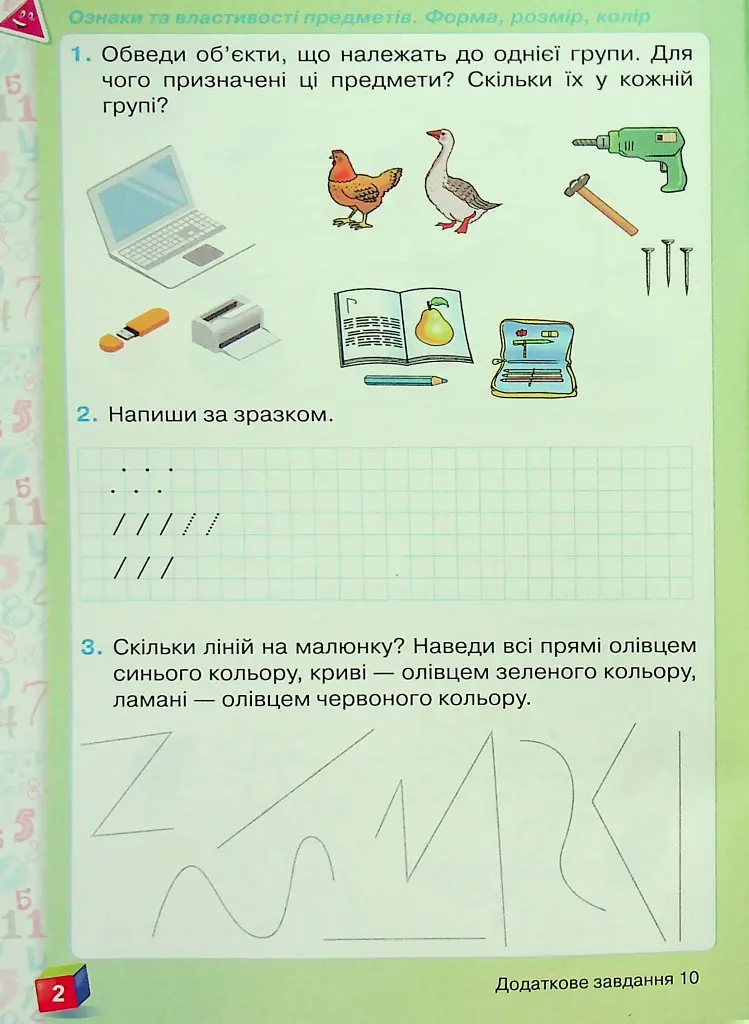 Математика 1 клас. Робочий зошит. Частина 1 - Наталія Листопад - фото 3