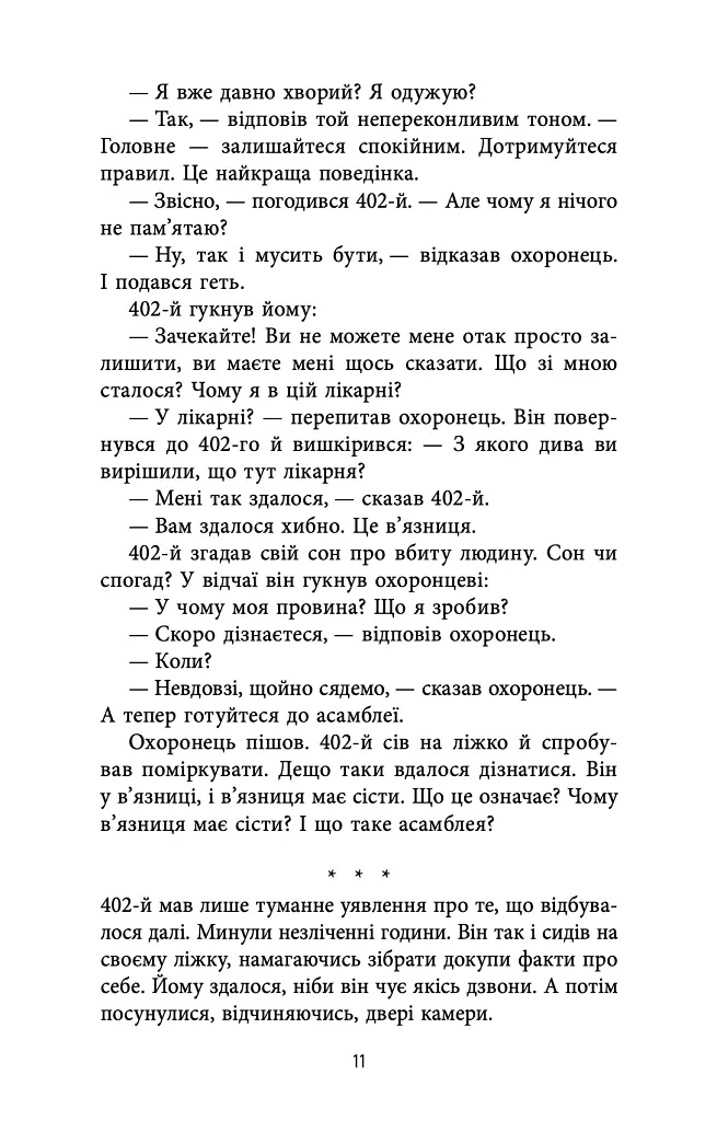 Цивілізація статусу. Квиток на планету Транай - Роберт Шеклі - фото 8