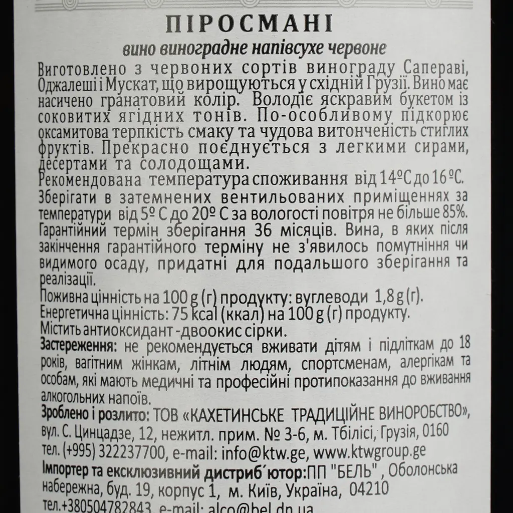 Вино Miriani Pirosmani червоне напівсухе 0.75 л - фото 4