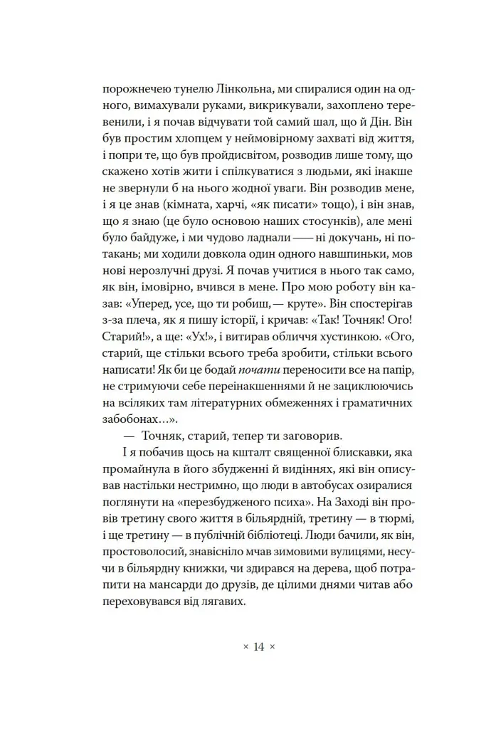 В дорозі - фото 8