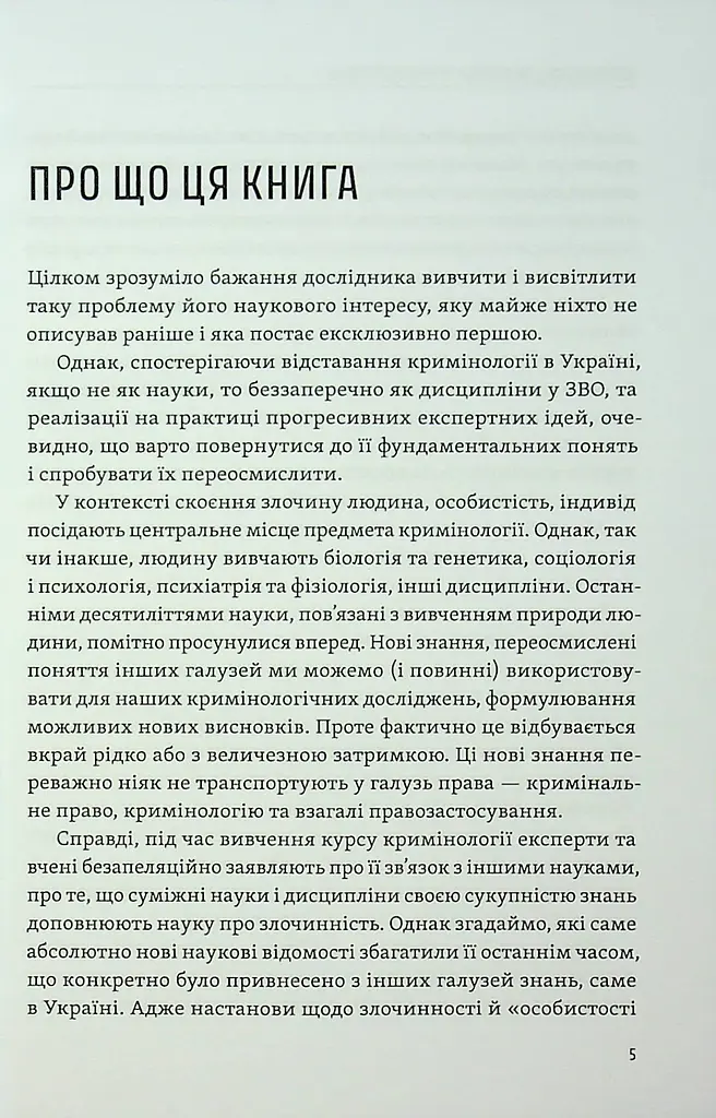 Книга Нейронаука и право. Точки пересечения – Дмитрий Федоренко - фото 5