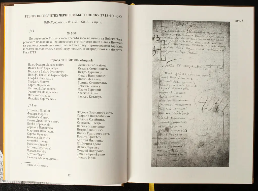 Переписи Чернігівщини 1638 та 1713 років (Оновлене друге видання) - - фото 4