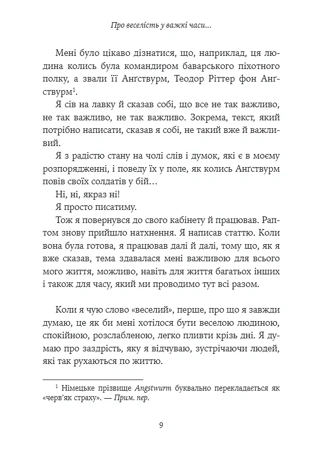 Про веселість у важкі часи і питання, наскільки важливою для нас має бути серйозність життя - Аксель Гаке - фото 5