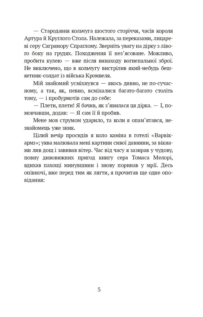 Янкі з Коннектикуту при дворі короля Артура - Марк Твен - фото 5