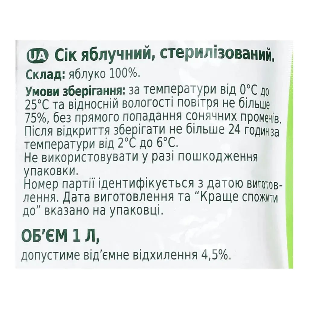 Сок Garden Gadz яблочный прямого отжима 1 л - фото 3