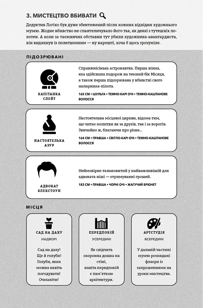 Murdle. Частина 1. 100 загадкових убивств, від елементарних до надскладних, які можна розкрити, спираючись на ерудицію, логіку й силу дедукції - Ґ. Т. Карбер - фото 18