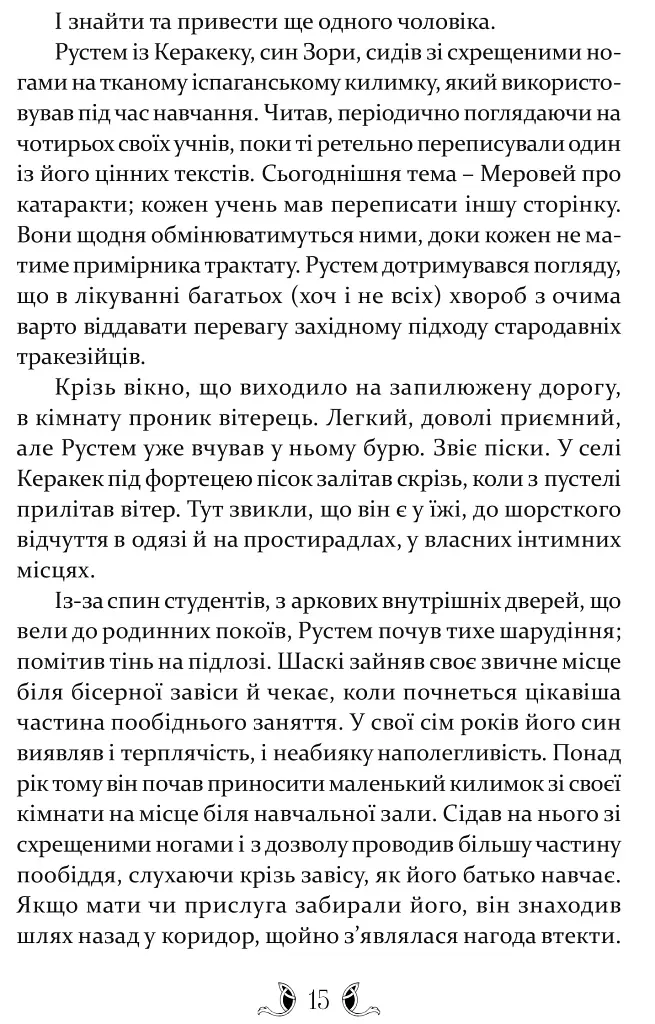 Владика імператорів - фото 8