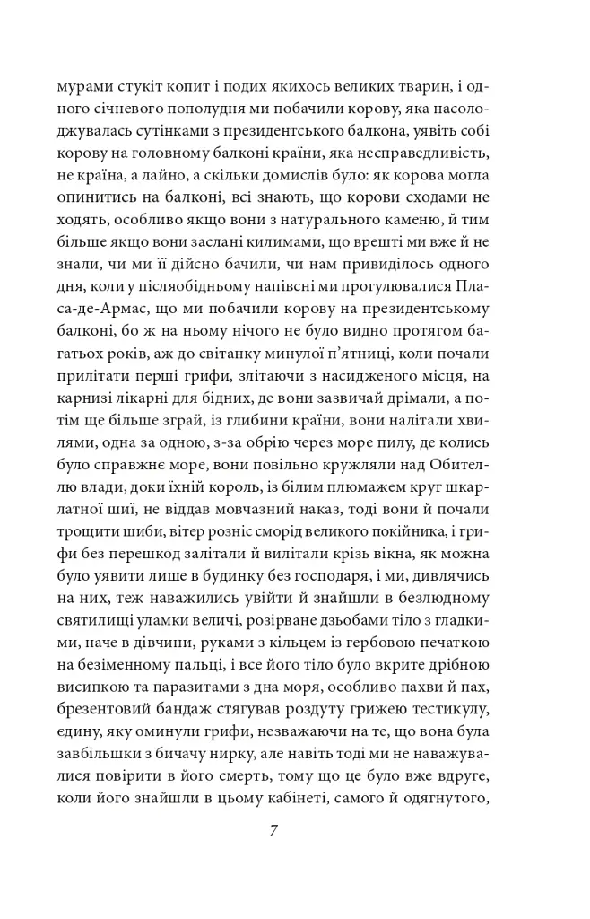 Осінь патріарха - фото 7