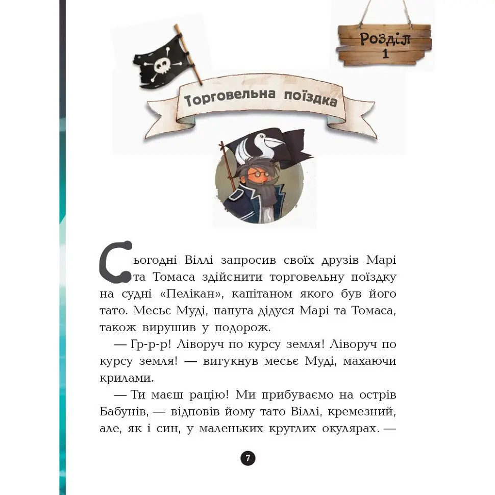 Книжки для дошкільнят Ранок Банда піратів: Острів Дракона 797003 - фото 5