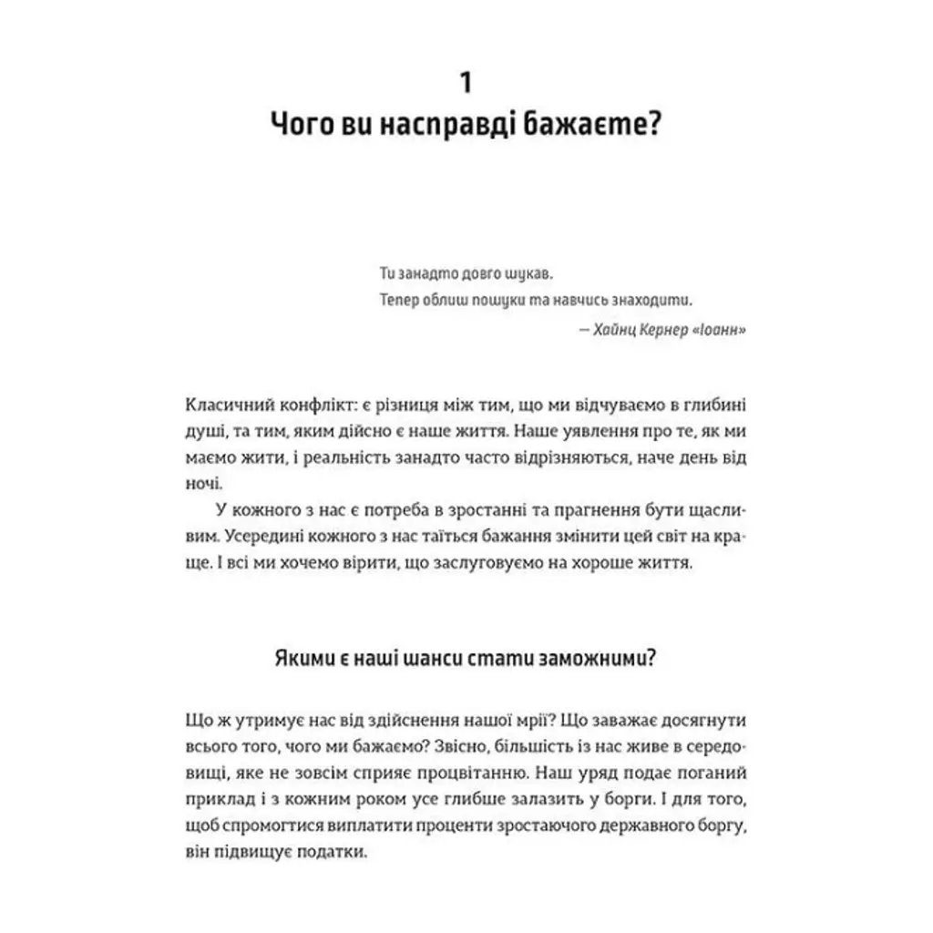 Книга Шлях до фінансової свободи. Bаш перший мільйон за сім років - Бодо Шефер Видавництво Старого Лева (9786176796541) - фото 4