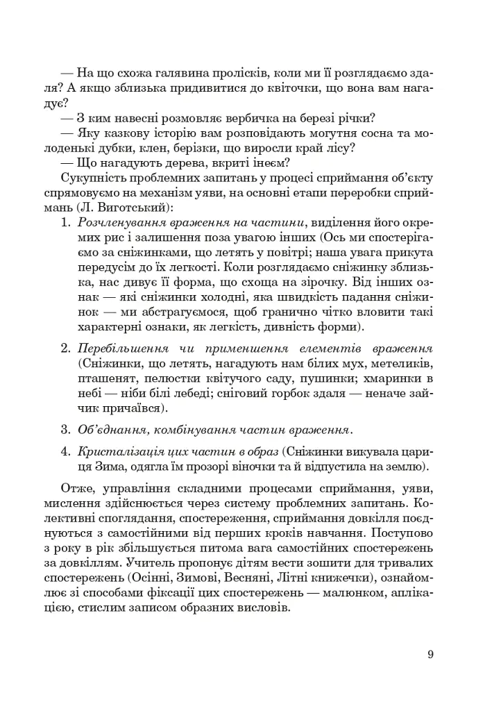 Рідна мова й мовлення. Інтегровані уроки зв’язного мовлення у 4 класі - Лариса Варзацька - фото 8