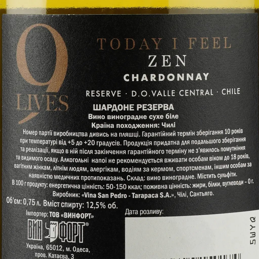 Вино Gato Negro Chardonnay Reserve 9 жизней, белое, сухое, 13,2%, 0,75 л - фото 3