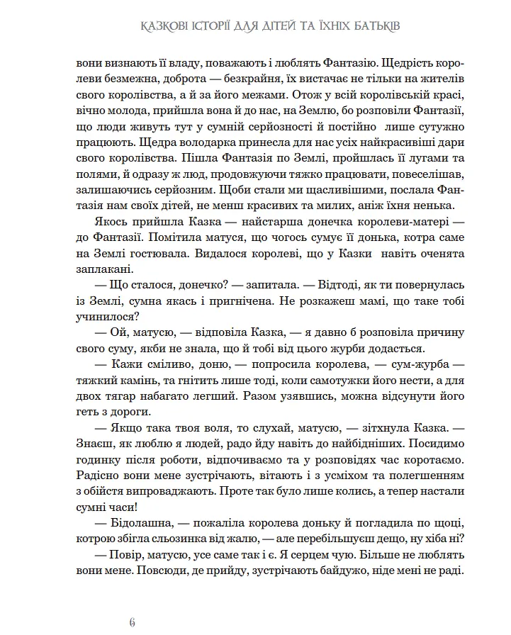 Книга Казкові історії для дітей та їхніх батьків. Ілюстрована класика - Вільгельм Гауф (Богдан) - фото 7