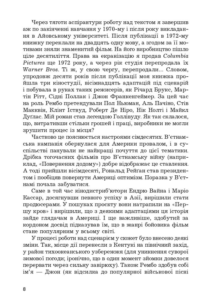 Перша кров. Частина 1 - фото 5