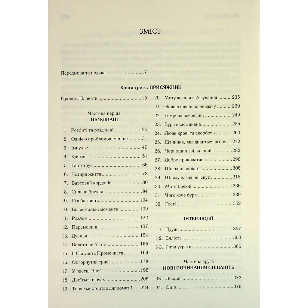 Книга Присяжник. Хроніки Буресвітла. Книга 3 - Брендон Сандерсон КСД (9786171513518) - фото 5